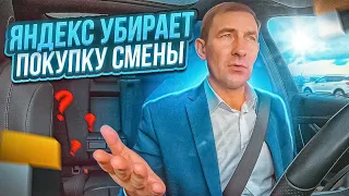 ЯНДЕКС УБИРАЕТ ПОКУПКУ СМЕНА/ НУЖНА ЛИЦЕНЗИЯ НА МАШИНУ