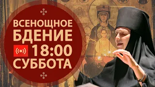 Трансляция: Всенощное бдение. 18:00 (суббота) 27 февраля 2021.