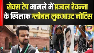 Prajwal Revanna की मुश्किलें बढ़ीं, कर्नाटक सरकार ने जारी किया लुकआउट नोटिस | karnataka news | NV18