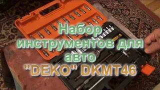 Набор авто инструментов DEKO