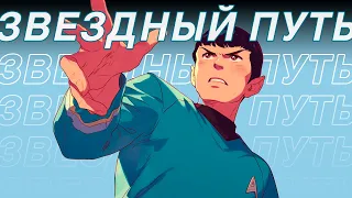 Я посмотрел 13 фильмов STAR TREK и понял почему нету нового