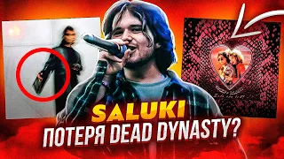 SALUKI - ГЛАВНАЯ ПОТЕРЯ DEAD DYNASTY? ("ВЛАСТЕЛИН КАЛЕК", ФИТЫ С ROCKET, LIZER, ANIKV И ТД)