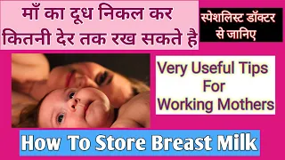 Expressed Breast milk kaise store kare | Maa ka dudh nikal kar kaise rakhe