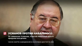 Миллиардер Алишер Усманов подал в суд на Алексея Навального