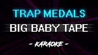 Big Baby Tape – Trap medals (Караоке)