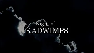 【RADWIMPS】眠れない夜に聴く11曲メドレー【Night Playlist】