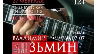 Рекламный видеоролик концерта Владимира Кузьмина в г. Оренбург (Video Cowboy)