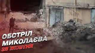 💥 Окупанти обстріляли Миколаїв! Відео наслідків ударів