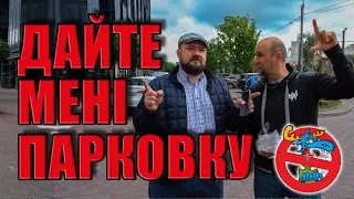 Дайте мені парковку! Профілактичний рейд ЗупиниЛося і CHAPLINSKY vlog | Розмова з Костею Андріюком