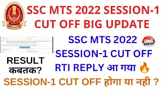 ssc mts result 2022 | ssc mts cut off 2022 | ssc mts result 2023 | ssc mts expected cutoff 2022