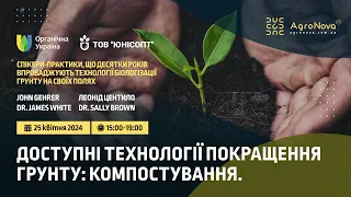 Доступні технології покращення грунту: Компостування.