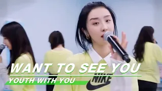 Team B "Want To See You" 《想见你》Xiaotang’s rap skill | Studio Version| YouthWithYou 2 青春有你 | iQIYI