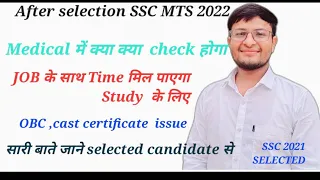 SSC MTS 2022  MEDICAL TEST /AFTER RESULT PROCESS  //OBC CERTIFICATE #sscmts2022dv #sscmtsresult2022