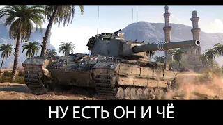 FV215b - НУ ЕСТЬ ОН И ЧЁ