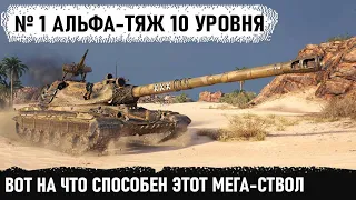 №1 Бревномёт 10 уровня в деле! Вот на что способен его мега-ствол в игре world of tanks 60tp