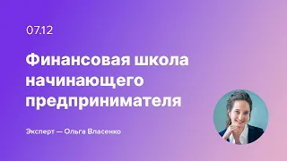 Вебинар на тему «Когда пора становиться самозанятым или ИП»