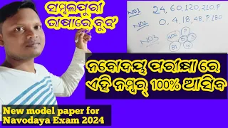 Navodaya Vidyalaya Class 6th Guess Paper 2024 JNVST  Model Paper / Navodaya Ra Paper 1 / #navodaya