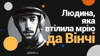 Людина, яка втілила мрію Леонардо да Вінчі  | AnimaStorium. Випуск 5