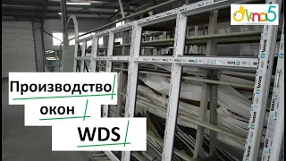 Производство окон WDS обзор ОКна 5 🔔 Производство окон ВДС видео ОКна5 💪 Производство ПВХ окон Киев