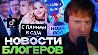 ДК СМОТРИТ НОВОСТИ БЛОГЕРОВ : Юля с парнем в Нью-Йорке / Леон Кемстач на уроке о важном