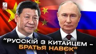 Путін прибув до Китаю! РФ та КНР підписали спільну заяву