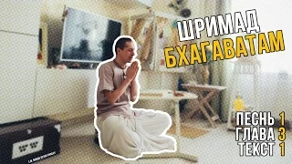 [ШБ 1.3.1] Е.М. Яшода Дулал Прабху комментирует Шримад Бхагаватам