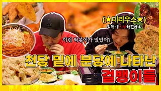 [ENG SUB] 천당 밑에 분당의 이색 떡볶이 BossYang's MUKBANG /  TTEOKBOKKI