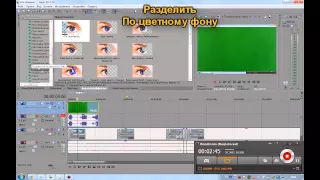 Как поставить футажи в Sony Vegas 9-12