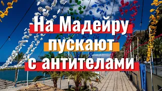 На Мадейру пускают с антителами | Новости туризма 2021 | Travelcom