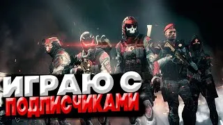 WARFACE 🎮 играю с подписчиками ➤ стрим варфейс