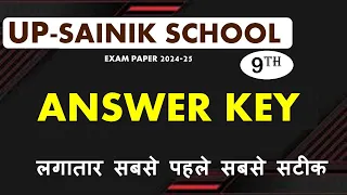 UP SAINIK SCHOOL PAPER SOLUTION 9TH 2024-25 | UP SAINIK SCHOOL EXAM 24 DEC 2023 #ANSWER KEY#UPSAINIK