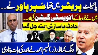 Shocking Revelations About Iranian President Helicopter Crash | Wing Commander (R) Gave Inside News