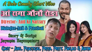 Ang Raga Jwngnw Rwnga New Bodo Comedy Short Film Directed By Anil Kr Narzary