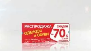 Скидки до 70% в Детском мире!