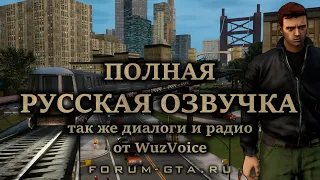 GTA 3 Полная Русская озвучка от WuzVoice
