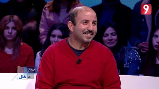 Andi Ma Nkollek S02- Ep16 P01 | عندي ما نقلك - الحلقة 16 الجزء الأول