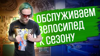 Готовим велосипед к сезону - где обслужить велосипед? | ГУЛЯЙНЕН (2023)