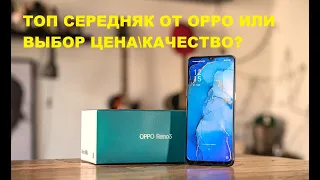 ОРРО RENO 3- Чемпион в мире камерафонов среднего класса 2021!