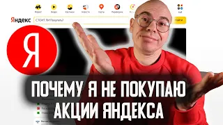 Стоит ли покупать акции ЯНДЕКС после падения?