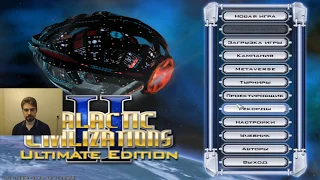 Galactic Civilizations, играю за рептилоидов