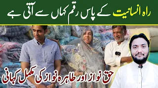 Rahe insaniyat official youtube income | Rahe insaniyat Haq Nawaz and Tahira Nawaz life story