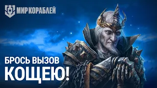 Доберись до Кощея | Что внутри сундука?