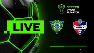 LIVE | Betera-Кубок Беларуси | Молодечно-2018 — Минск