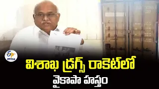 విశాఖ డ్రగ్స్ రాకెట్‌లో వైకాపా హస్తం | TDP Kanakamedala Ravindra Kumar Serious on YCP Govt