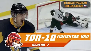 Малкин творит историю, гол-шедевр Кузнецова и Кочетков в огне: Топ-10 моментов 7-й недели НХЛ