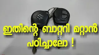 How to replace Maruti Suzuki car Key Battery