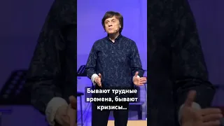 Когда наступают трудные времена, кризисы и всё то, к чему жизнь нас не готовила… #ВикторСудаков