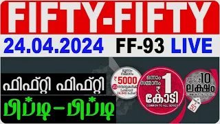 KERALA LOTTERY FIFTY-FIFTY | FF-93 | 24.04.2024 | LOTTERY LIVE