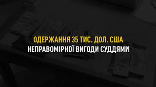 Корупція в Київському апеляційному суді