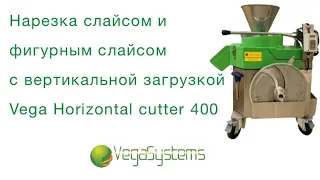 Шинковка капусты, Vega Horizontal cutter 400